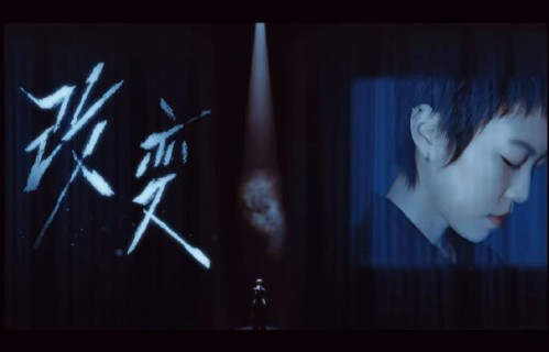 窦靖童夺冠的改编版《改变》有哪些独特之处？