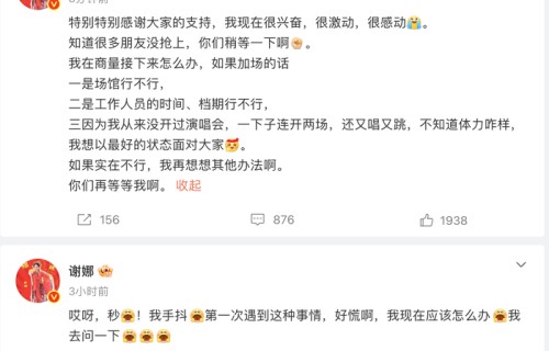 谢娜回应演唱会加场可能，称需协调场馆档期体力|状态|朋友