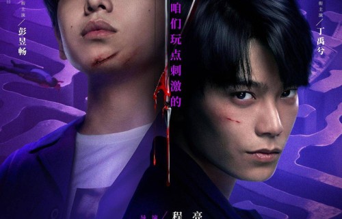 《天才游戏》看到丁禹兮的“毛刺感”表演，是初出道的锋芒毕露|彭昱畅|电影剧情讨论|大梁|陈伦|新人