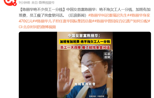 太感人！曝迟重瑞老婆陈丽华坦言：绝不拖欠工人一分钱，加班有加班费