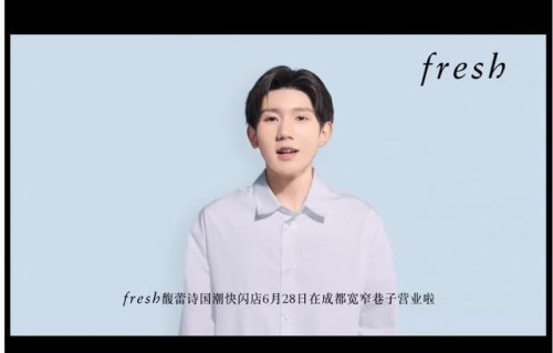 210704 fresh馥蕾诗国潮快闪店在成都宽窄巷子营业 代言人王源邀请你：一起来耍哟|打卡|方言|笑容|白衬衫