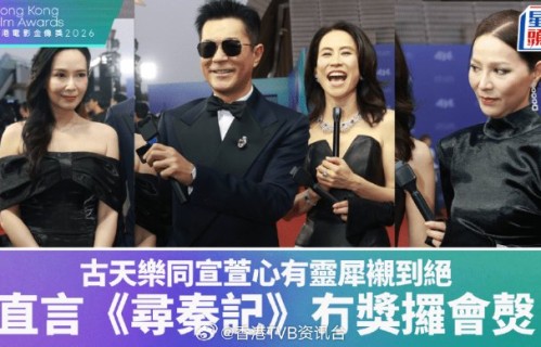 时隔25年《寻秦记》CP再聚金像奖，古天乐宣萱红毯上演默契暴击