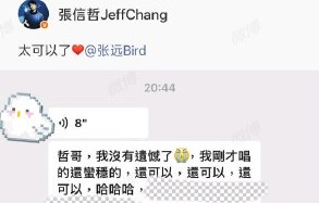 张信哲张远曾在哪些综艺节目中同台？