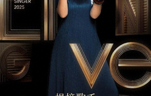 者来女揭榜本周“歌手”,会唱《三界四州》吗?|歌手2025|唐汉霄|音乐|舞台|情感