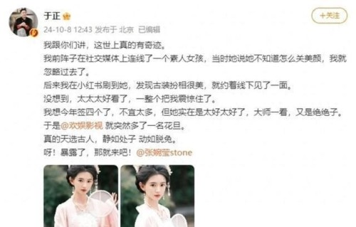 张婉莹《春霆念未央》开播，于正力推：美是真的美，演技还得练