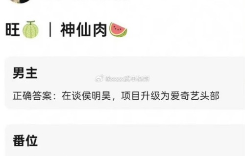 《神仙肉》后续会换哪位男演员演男主|侯明昊|虞书欣|陈星旭|粉丝|爆料