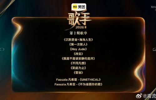 金曲歌后翻唱王源原创，《雪崩》舞台引爆跨代联动