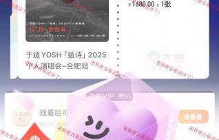 于适「适诗」演唱会的门票价格是多少？|粉丝交换交易|档位|场次|合肥|售票