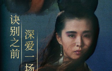 王祖贤为什么选择授权AI视频生成而非真人拍摄？