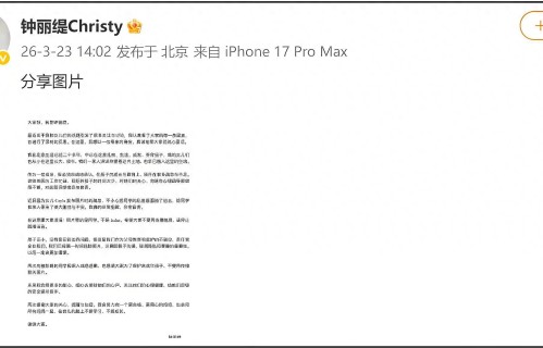 钟丽缇紧急发文道歉！小女儿考拉误拍同学隐私 主动担责获全网点赞 