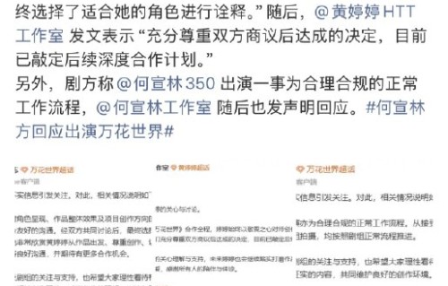 黄婷婷被换角后获“深度合作”补偿，片方是真心赏识还是公关话术？