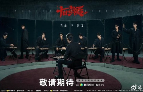 《十日终焉》未公布角色还有哪些消息？