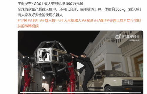 高达来了？宇树发布载人变形机甲！390万起