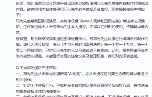 邓为工作室发文回应被短剧AI换脸：从未授权任何第三方使用其肖像进行相关创作 