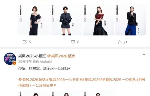 李心洁谢楠乘风2026组队，实力颜值双在线|乘风破浪|气场