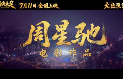 预售票房轰下2000万，《八仙》爆相十足，压力给到周星驰了
