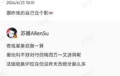 苏醒之前还晒过哪些和梅西相关的内容？