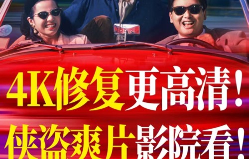 奔流新闻牵手6大影院 五一小长假请你和经典约会_新闻