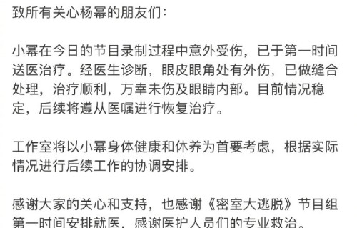 杨幂自曝蒸汽眼罩烫伤眼周，网友热议安全隐患