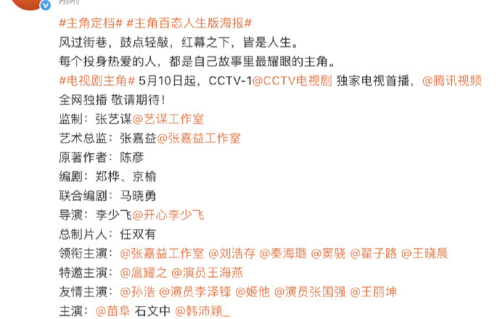 电视剧《主角》定档5月10日：张艺谋监制、王菲献唱、刘浩存挑战秦腔名伶