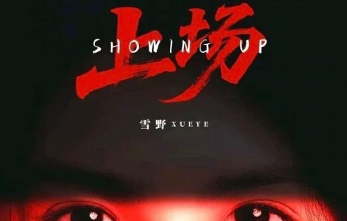 雪野为出演《功夫女足2》做了哪些准备？