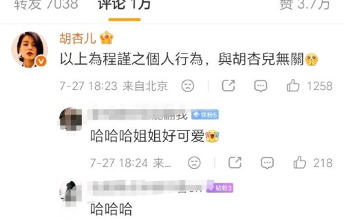 胡杏儿戏外火速发免责声明，怕被观众误解吗？