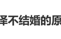 黄宗泽回应不结婚的原因,直言:临死前花光了钱,花不完就送给别人,无牵无挂地走