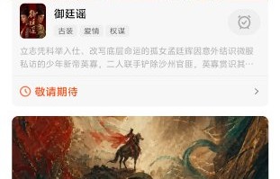 《御廷谣》在哪些平台可以免费观看？