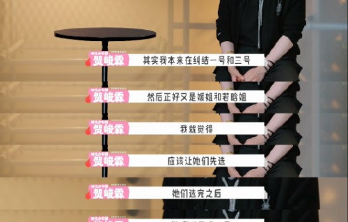 贺峻霖当大家长表现怎么样？