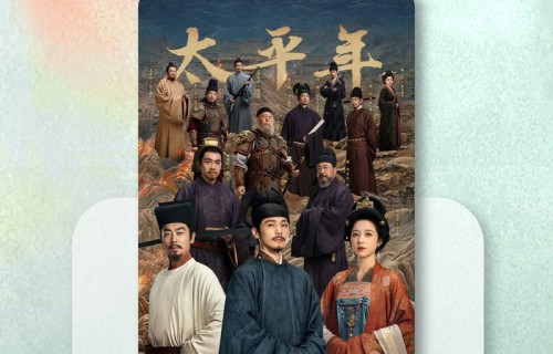 恭喜太平年横扫白玉兰，一共获了5个奖，太厉害了！