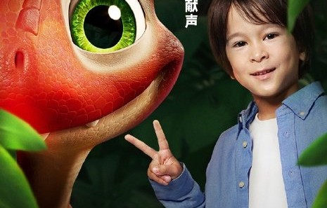 张拿铁心碎offer奶音演绎最萌霸王龙