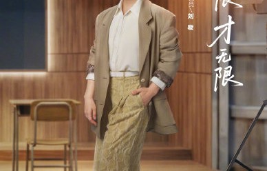 体操冠军刘璇在《无限超越班4》的威亚戏表现如何，是否成功打破刻板印象？