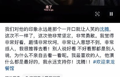 沈腾主演的《欢迎来龙餐馆》预计何时上映？