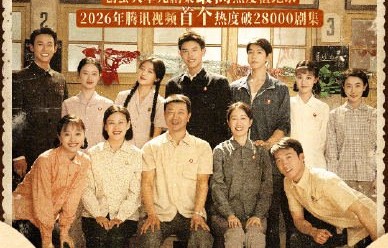 腾讯视频‘必看俱乐部’的28000热度门槛具体标准是什么？|陈飞宇|方穆扬|孙千|实用主义者的爱情|爱奇艺