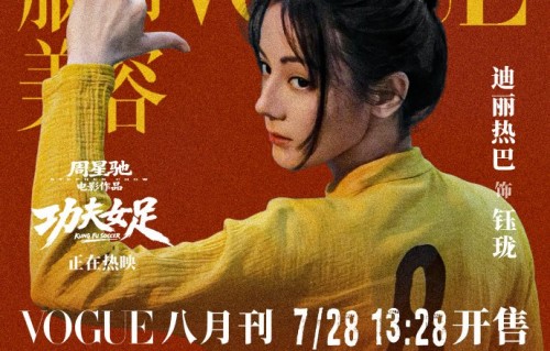 迪丽热巴VOGUE双封面推后，为纪念日让路更显格调