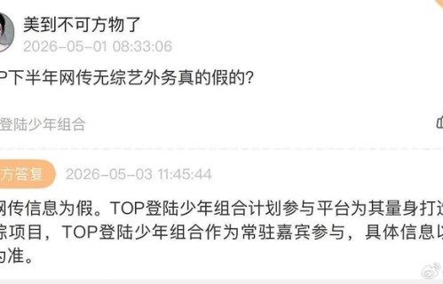 时代峰峻辟谣TOP无综艺外务，将常驻平台定制团综