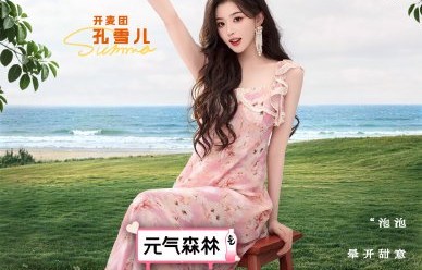 恋综《喜欢你6》520“假官宣”出圈，乌龙营销成今夏爆款？