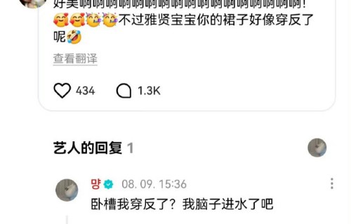 郑雅贤穿反粉丝裙子，一句中文自嘲全网圈粉