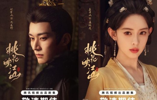 刘学义、孟子义主演新剧《桃花映江山》首发剧照