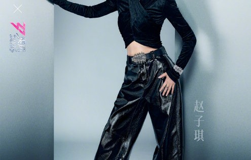 赵子琪《乘风2026》初舞台大爆！全开麦唱跳，大方爆料成“保密克星”