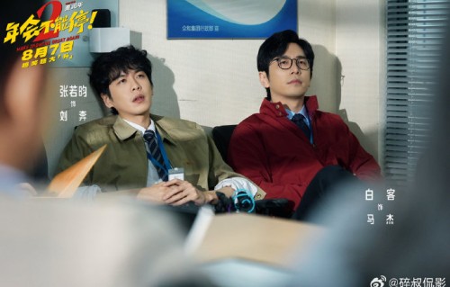 张若昀和白客在《年会不能停2》中的表演有何亮点？