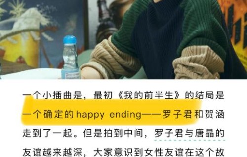 马伊琍为何坚持修改《我的前半生》原剧本结局？