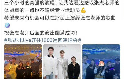 奥运冠军管晨辰金博洋等现身张杰鸟巢演唱会|王诗玥|柳鑫宇|国家队|打卡|乐坛