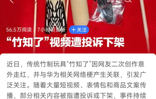 “竹知了”背后，名企和明星维权，要分清诋毁、批评和玩梗