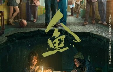 《人鱼》中地下排水管道求生的拍摄是如何完成的？