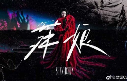 单依纯在《歌手2025》中对《舞娘》的改编融合了哪些音乐元素？|经典|电子|赛博|念白|中东