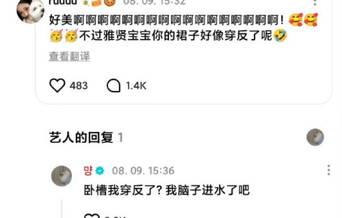 郑雅贤穿反裙用中文自嘲翻车，2小时道歉圈粉