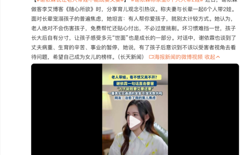 谢依霖谈老人带娃：有人帮你带就别嫌弃，人不能既要又要还要