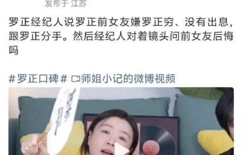 罗正经纪人为何要在直播中质问其前女友？