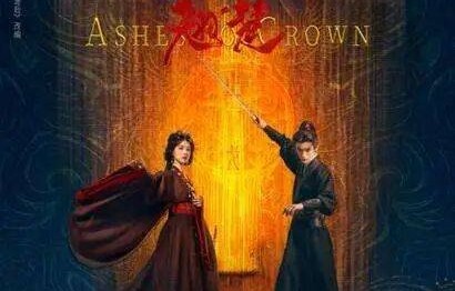 《翘楚》优酷开播，陈都灵周翊然携手守护家国
